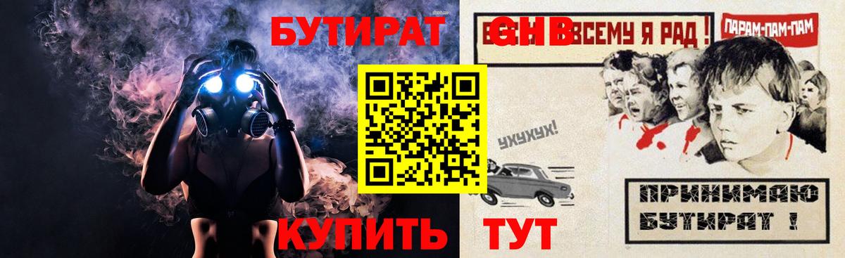 Обь  БУТИРАТ Butirat  Бутират  Вход с VPN 