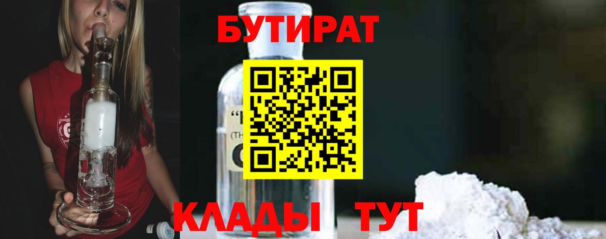 БУТИРАТ оксибутират Обь