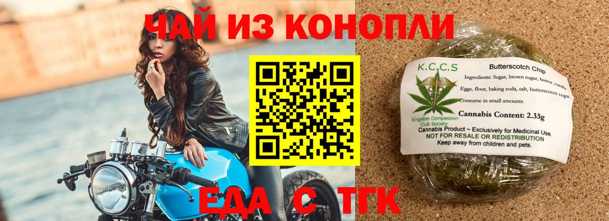 Еда ТГК конопля  Вход с VPN  Обь 