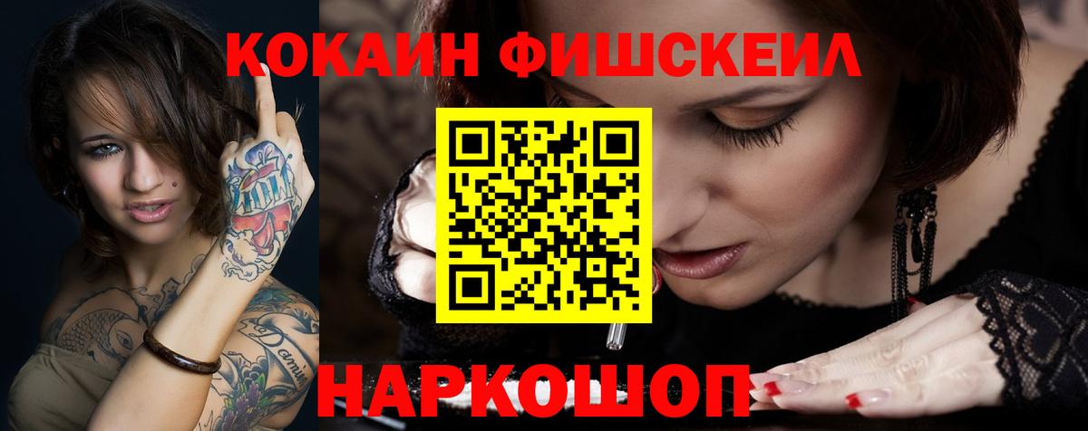 Обь  Cocaine FishScale  Вход с VPN  КОКАИН Боливия 