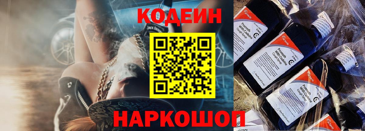 Обь  Codein Purple Drank  Codein напиток Lean (лин)  Вход с VPN 