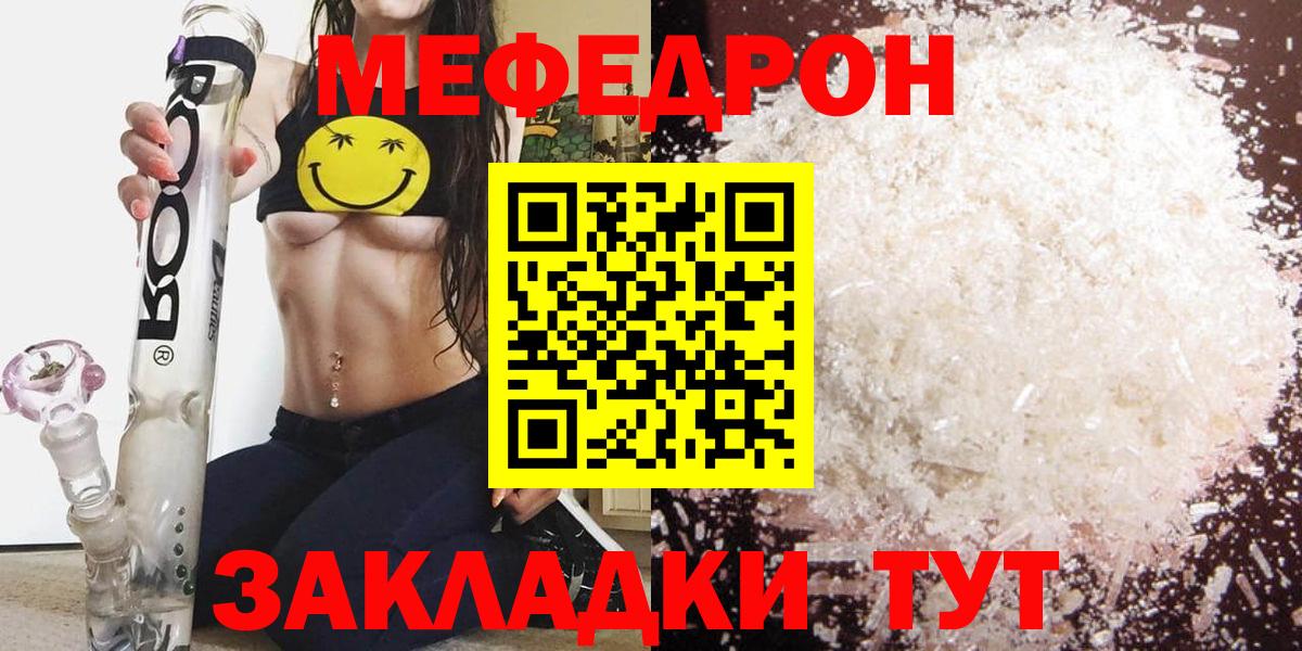 МЯУ-МЯУ  Мефедрон кристаллы  Вход с VPN  закладка  Обь  МЕФ VHQ 