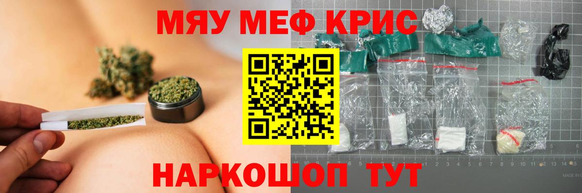 Меф мяу мяу мука Обь
