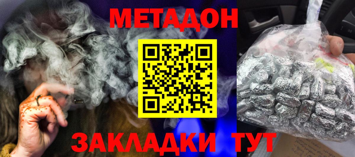 МЕТАДОН methadone Обь